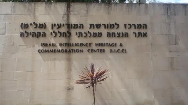 אתר הנצחה לחללי קהילת המודיעין כביש צומת גלילות - הכפר הירוק (בסיס צבא)