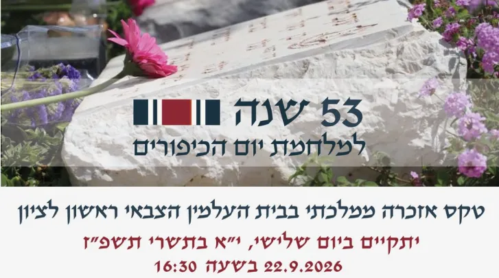 35 שנה למלחמת יום הכיפורים - טקס אזכרה ממלכתי העלמין הצבאי ראשון לציון 