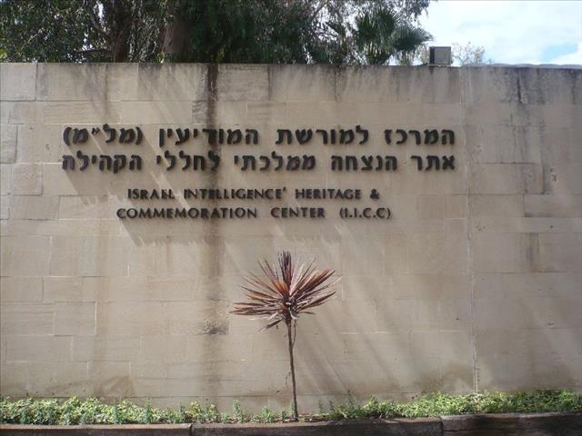 אתר הנצחה לחללי קהילת המודיעין כביש צומת גלילות - הכפר הירוק (בסיס צבא)