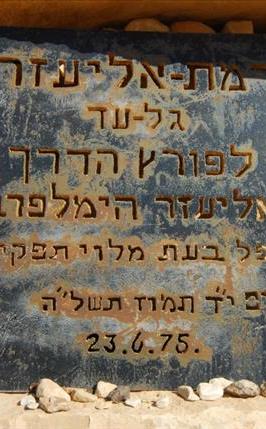רמת אליעזר- כביש צומת ציחור, מצפה רמון