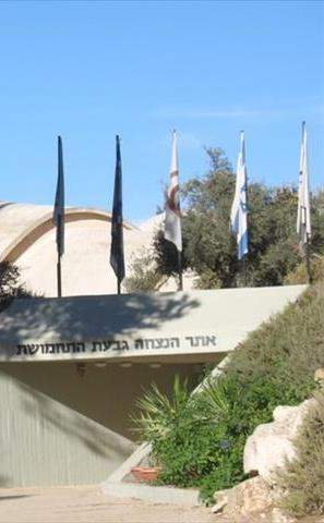 אתר הנצחה גבעת התחמושת - ירושלים