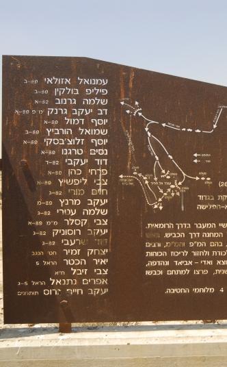 אנדרטה להנצחת הקרבות בעוג'ה אל חפיר - ניצנה
