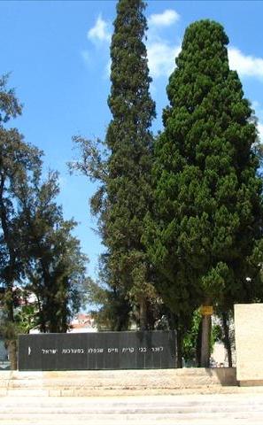 אנדרטה לזכר בני קריית חיים שנפלו במערכות ישראל - חיפה