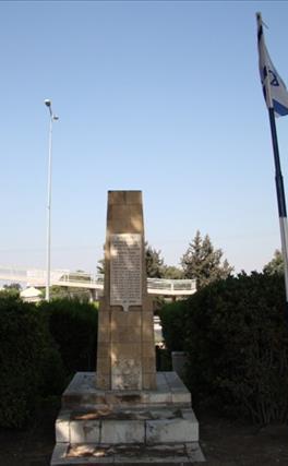 יד זיכרון למגיני עורק התחבורה לדרום ולירושלים - צומת בית דגן