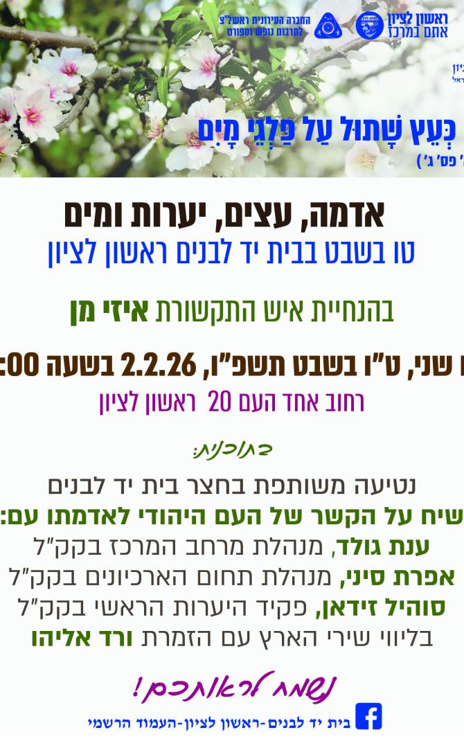 אדמה, עצים, יערות ומים