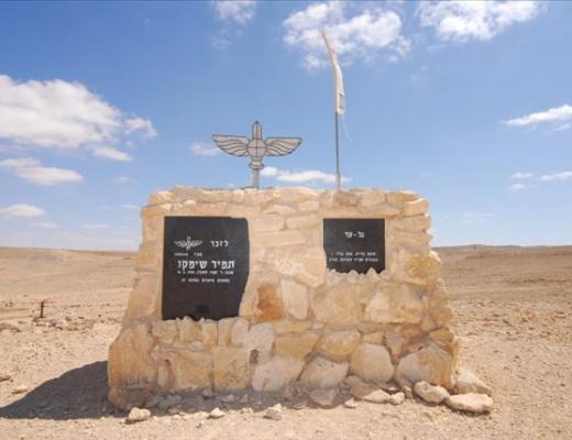 גלעד לזכר תמיר שימקו כביש מצפה רמון - שדה בוקר