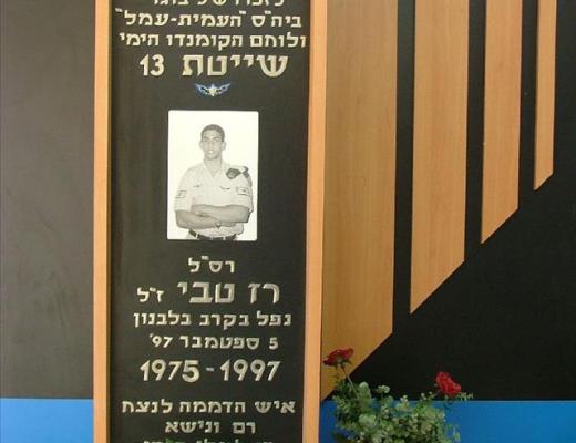 אולם ספורט לזכר רז טבי - בית הספר עמית-עמל