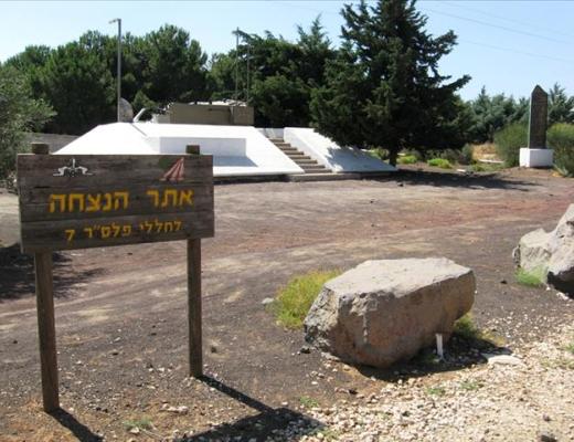 אתר הנצחה לחללי פלס"ר 7 - כביש 98, אל-רום - בוקעתא