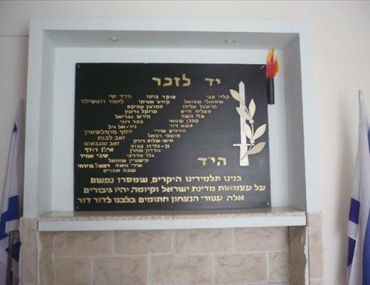 יד לזכר הנופלים מבית ספר יסודי יהל"ם - רמת גן