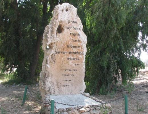 פארק וגלעד לזכר הנופלים מיישובי מועצה אזורית נעמן - עין המפרץ