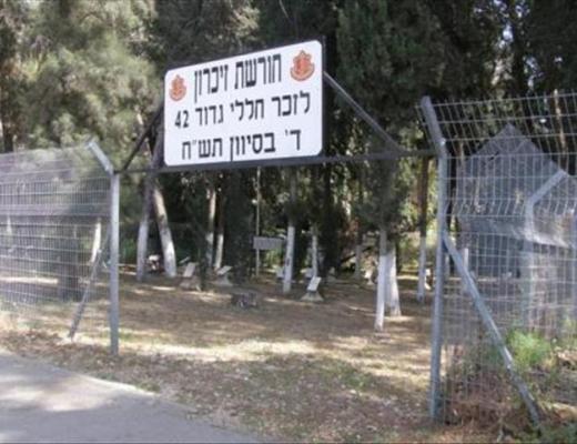 חורשת זיכרון לחללי גדוד 42 מקרייתי במלחמת העצמאות - מחנה צריפין (בסיס צבא)