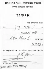 אישור