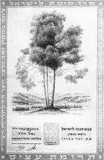 תרומת עץ