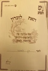 חוברת זיכרון