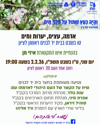 אדמה, עצים, יערות ומים