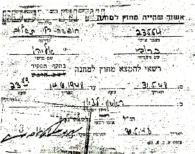 אישור יציאה מהמחנה