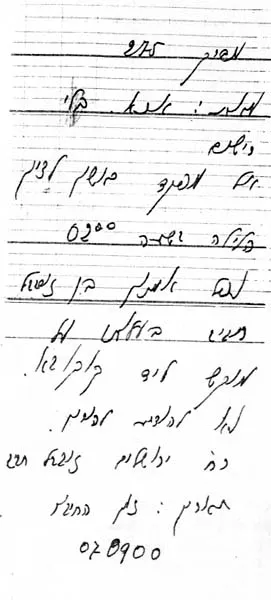הודעה על נפילתו