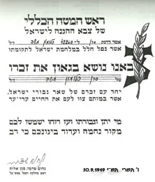 הענקת דרגת סרן