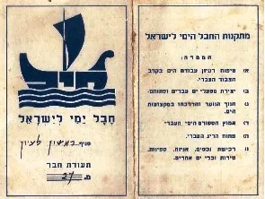 חבר באגודת החבל הימי לישראל