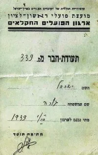 חבר במועצת פועלי ראשון לציון - אגודת הפועלים החקלאיים