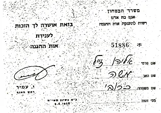 תעודת אות ההגנה
