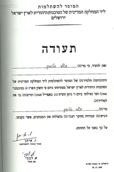 תעודת סיום לימודים של הסוכנות היהודית