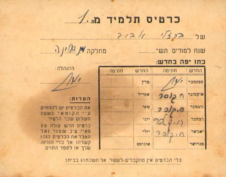 כרטיס תלמיד