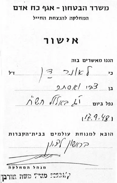 אישור