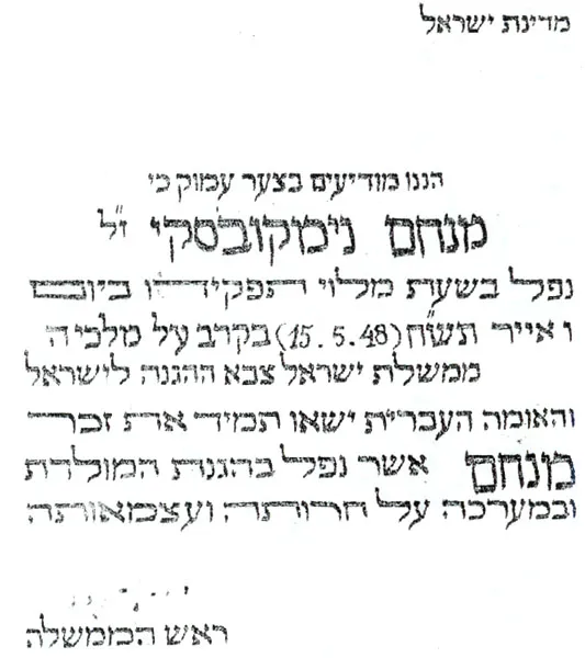 הודעת אבל