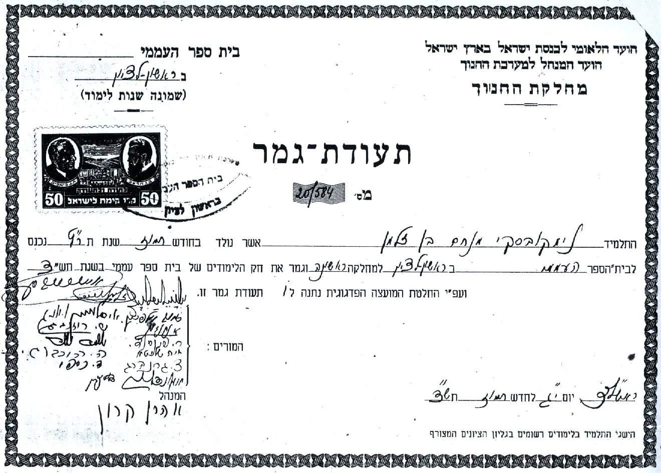 תעודת גמר