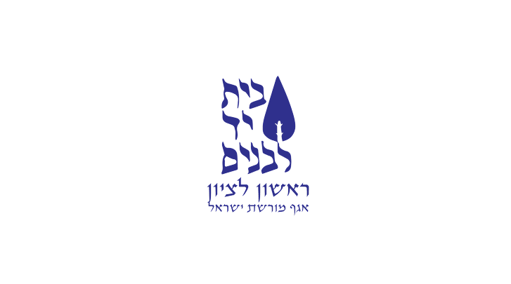 yad labanim logo